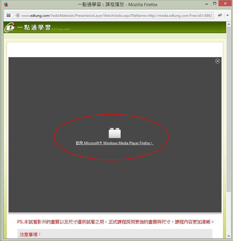 點選畫面中的啟用Microsoft(c) Windows Media Player Firefox