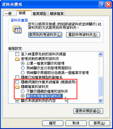 資料夾選項設定畫面