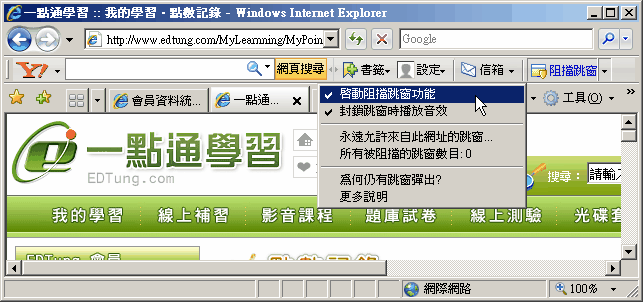 點選阻擋跳窗按鈕右方的下箭頭->取消勾選「啟動阻擋跳窗功能」