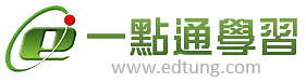 一點通學習網 EDTung.com